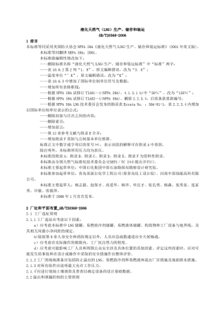 液化天然气_LNG_生产、储存和装运