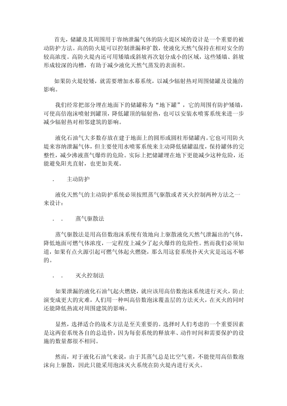 液化天然气的防火保护_第2页