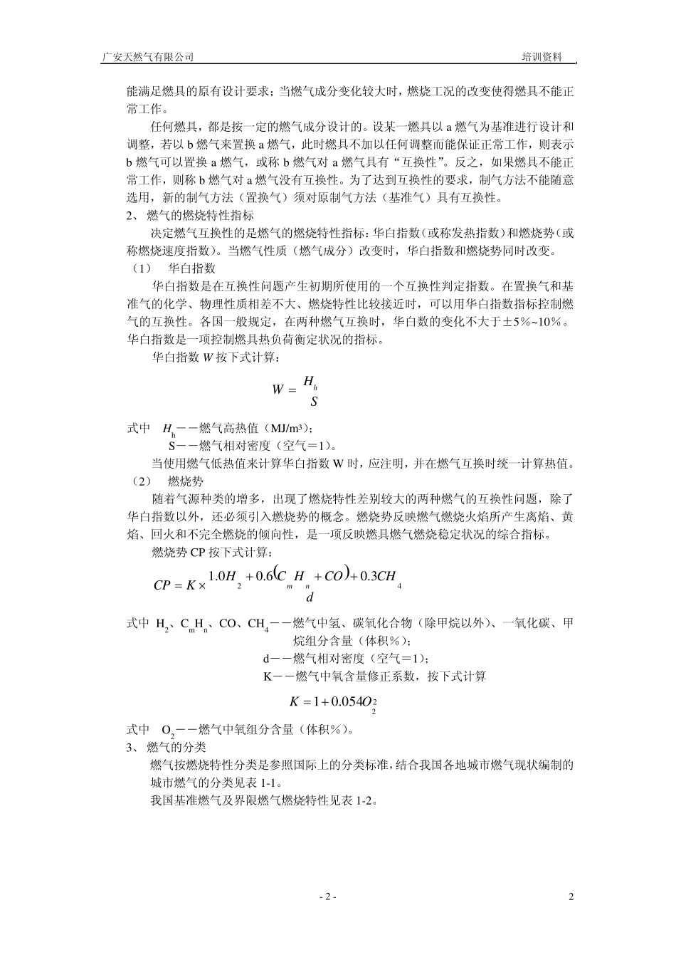 液化天然气知识培训资料_第2页