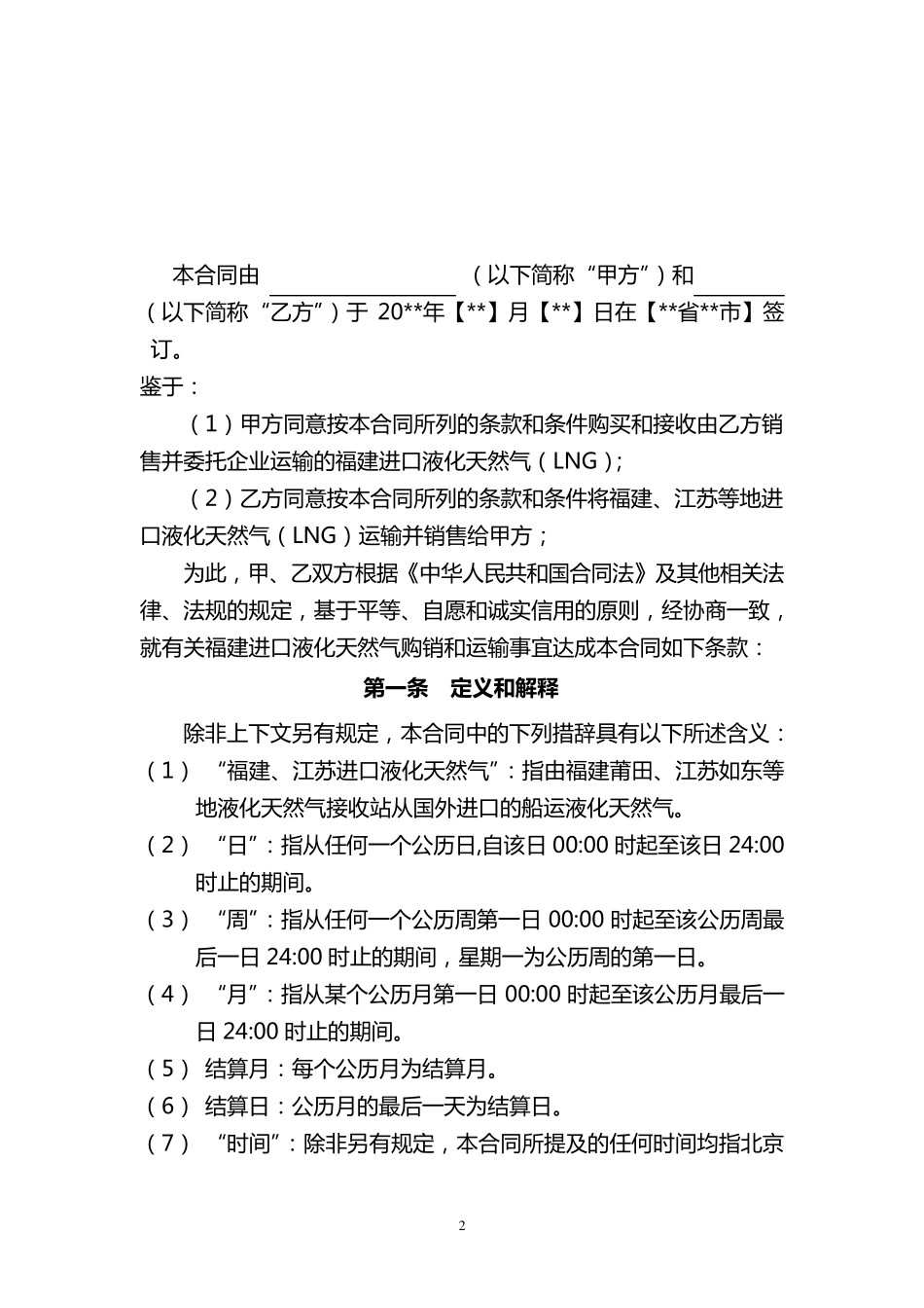 液化天然气购销合同_第2页