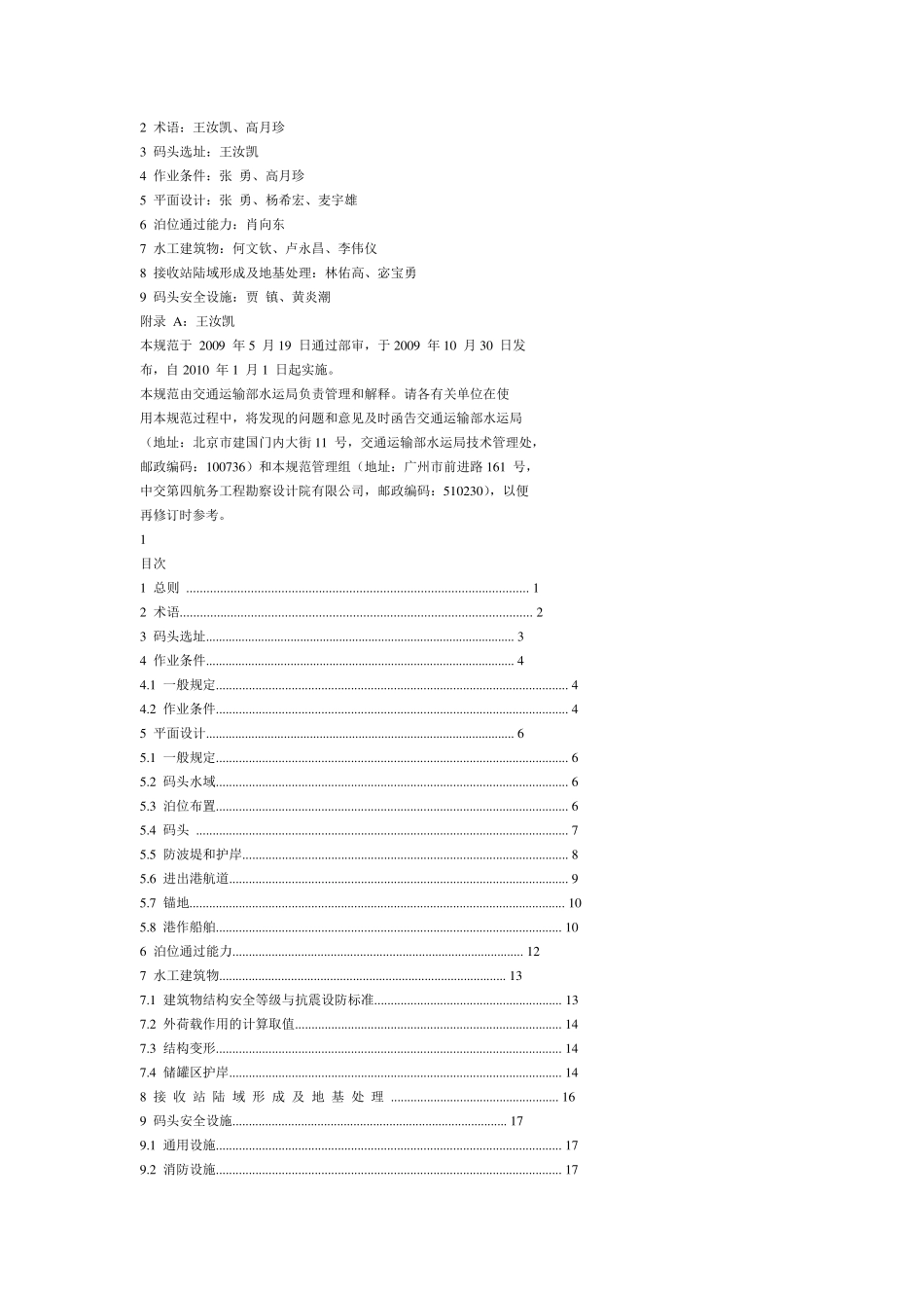 液化天然气码头设计规范_第2页