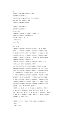 液化天然气码头设计规范