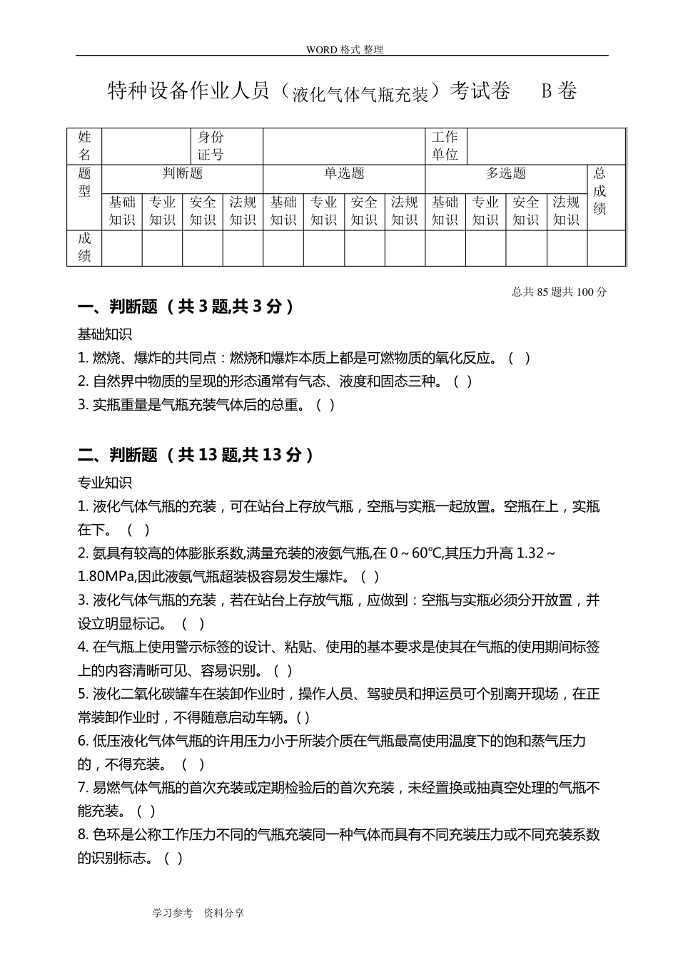 液化气体气瓶充装试题及答案_第1页