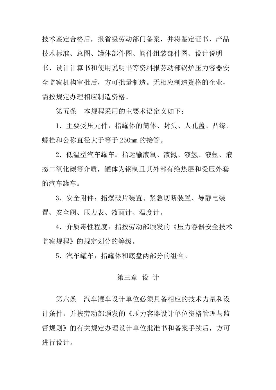 液化气体汽车罐车安全监察规程_第2页