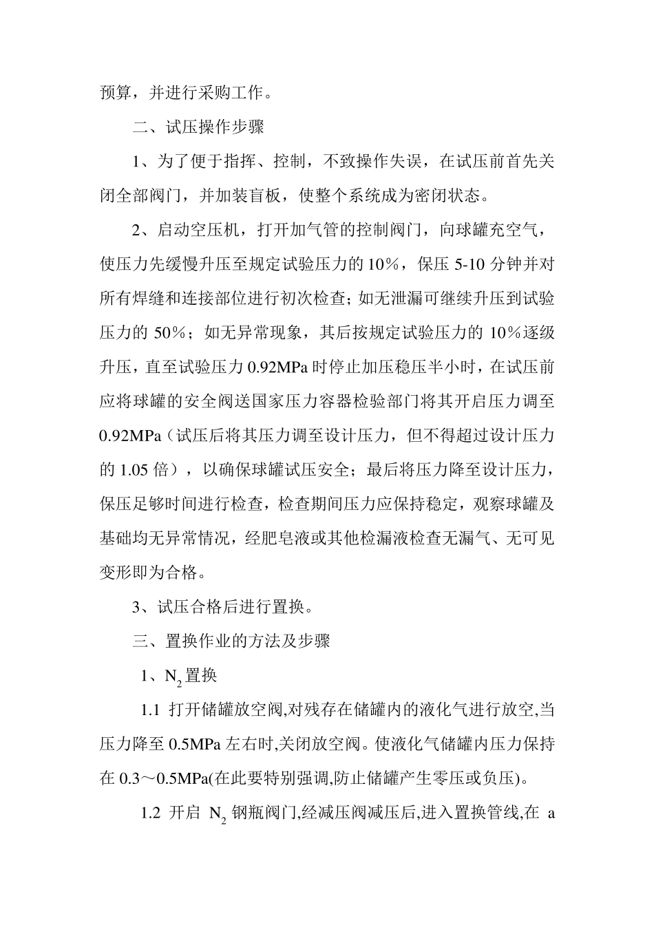 液化气储罐开罐检修方法_第2页