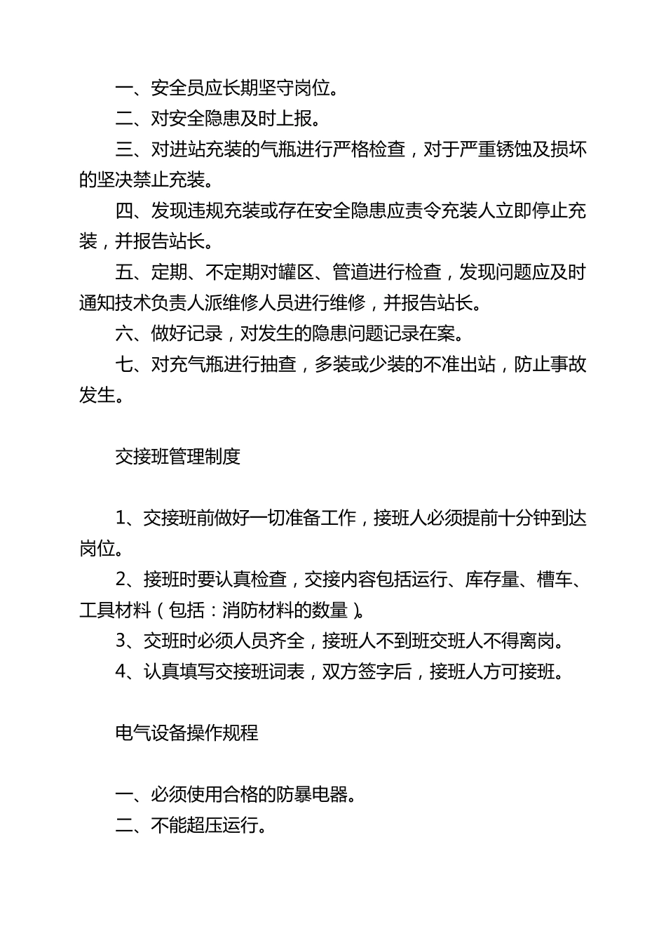 液化气充装工艺流程图液化气站管理制度_第2页