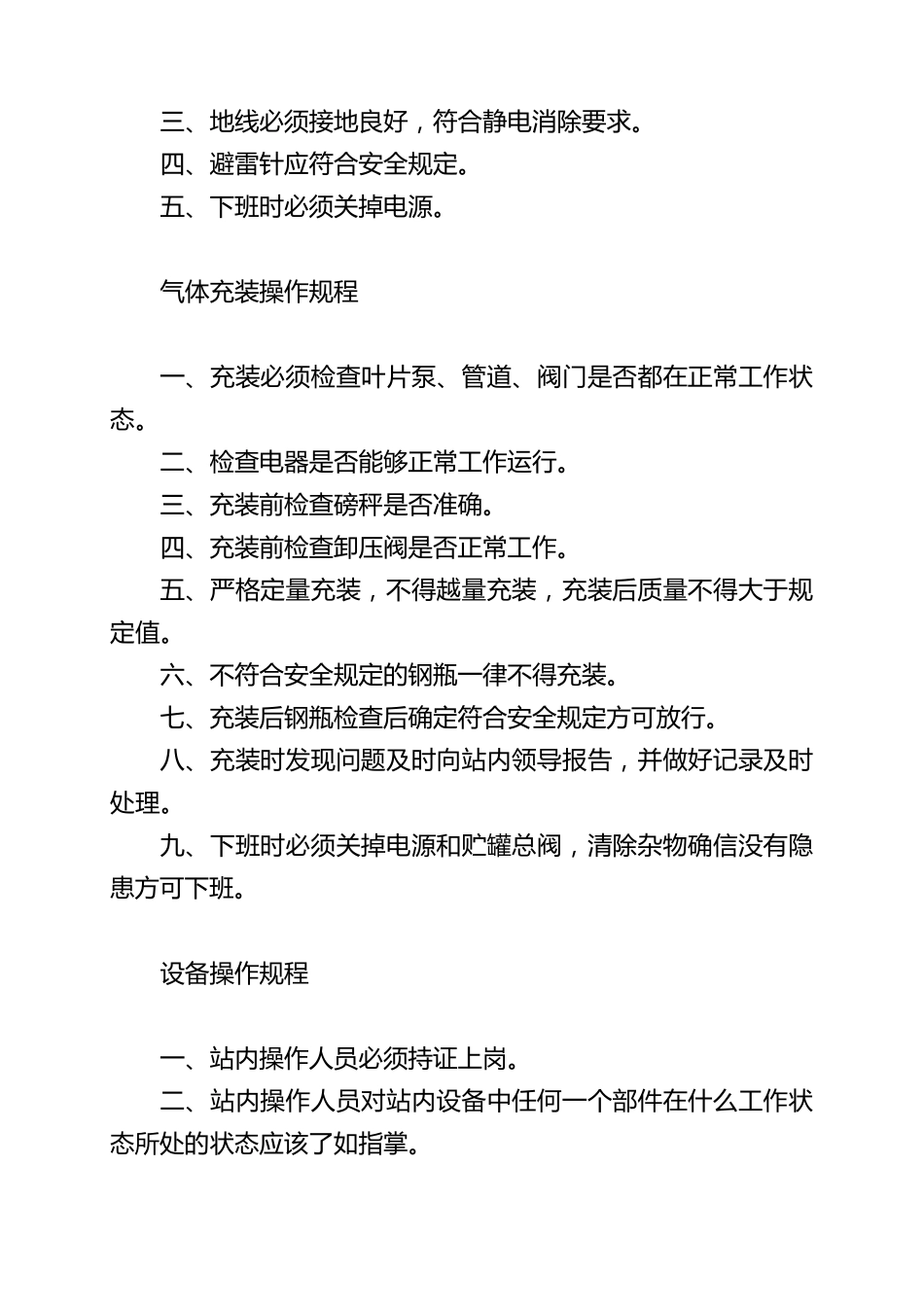 液化气充装工艺流程图液化气站管理制度_第3页
