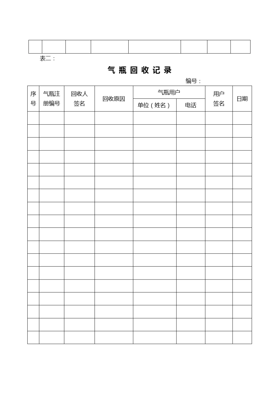 液化气充装记录_第2页