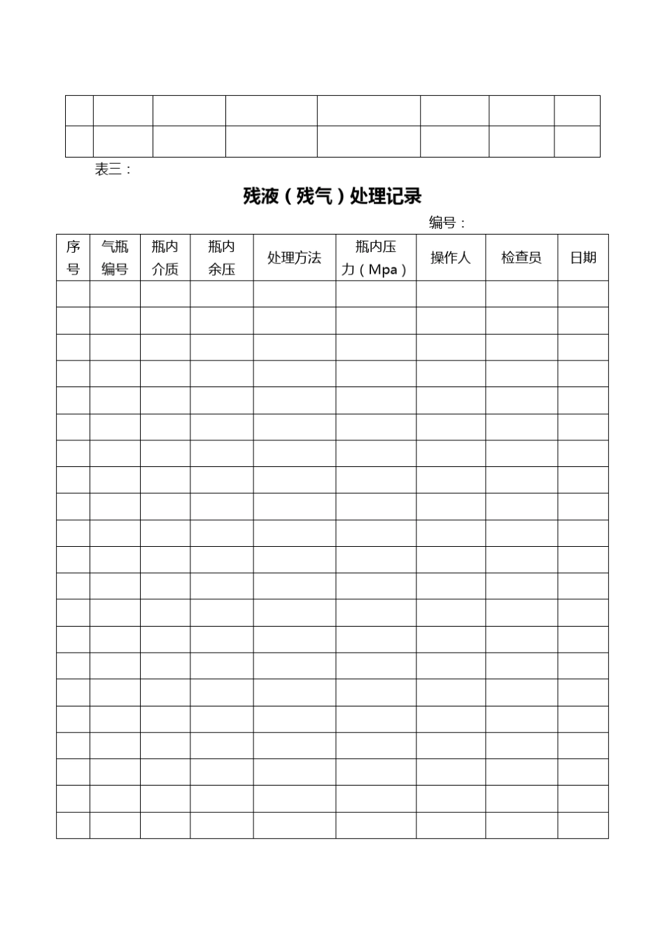 液化气充装记录_第3页