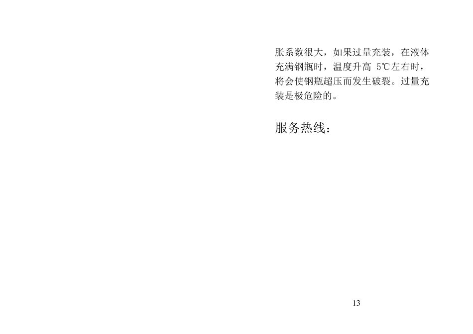 液化气安全使用宣传材料_第3页