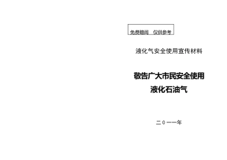 液化气安全使用宣传材料
