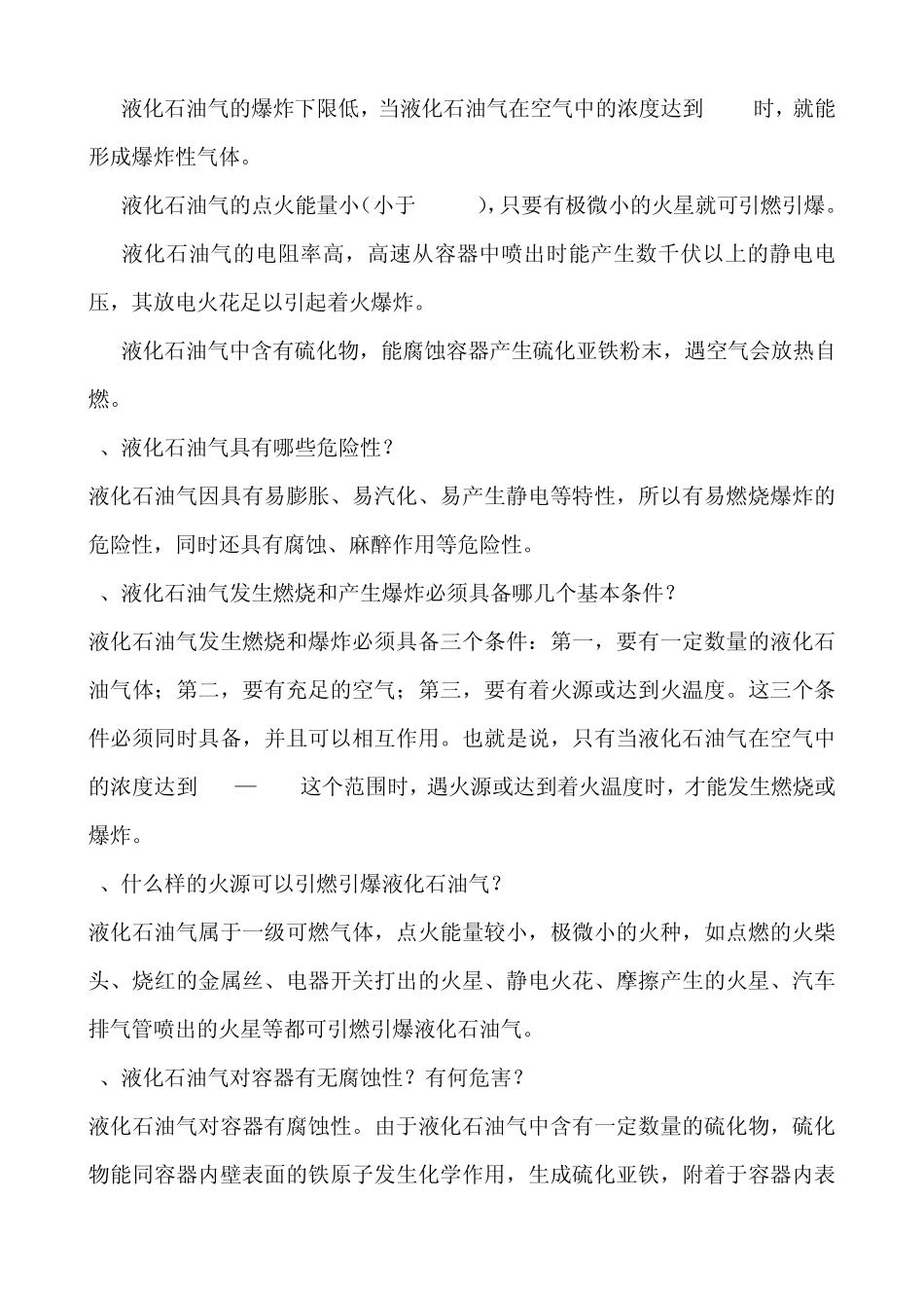 液化气安全知识_第2页