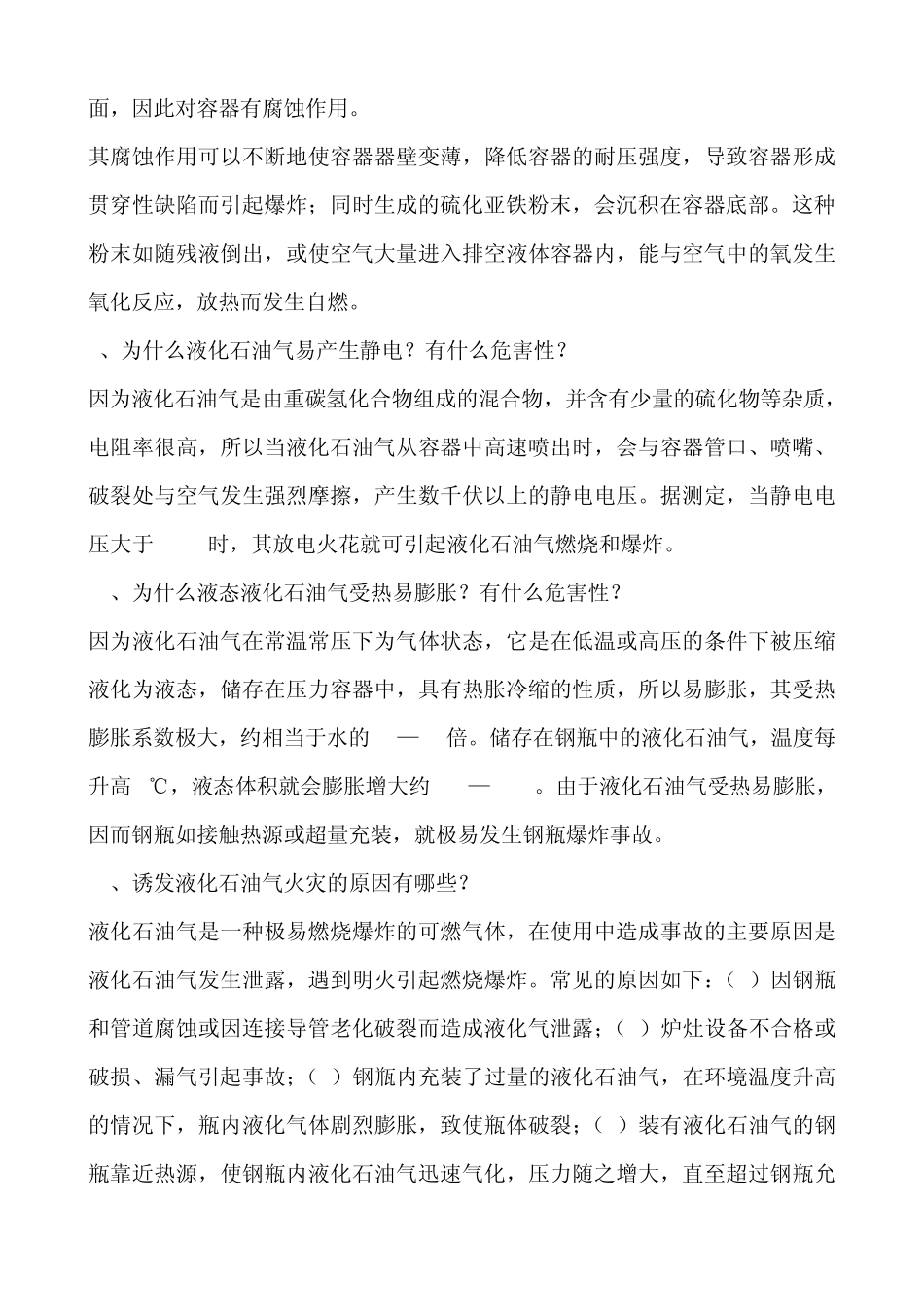 液化气安全知识_第3页