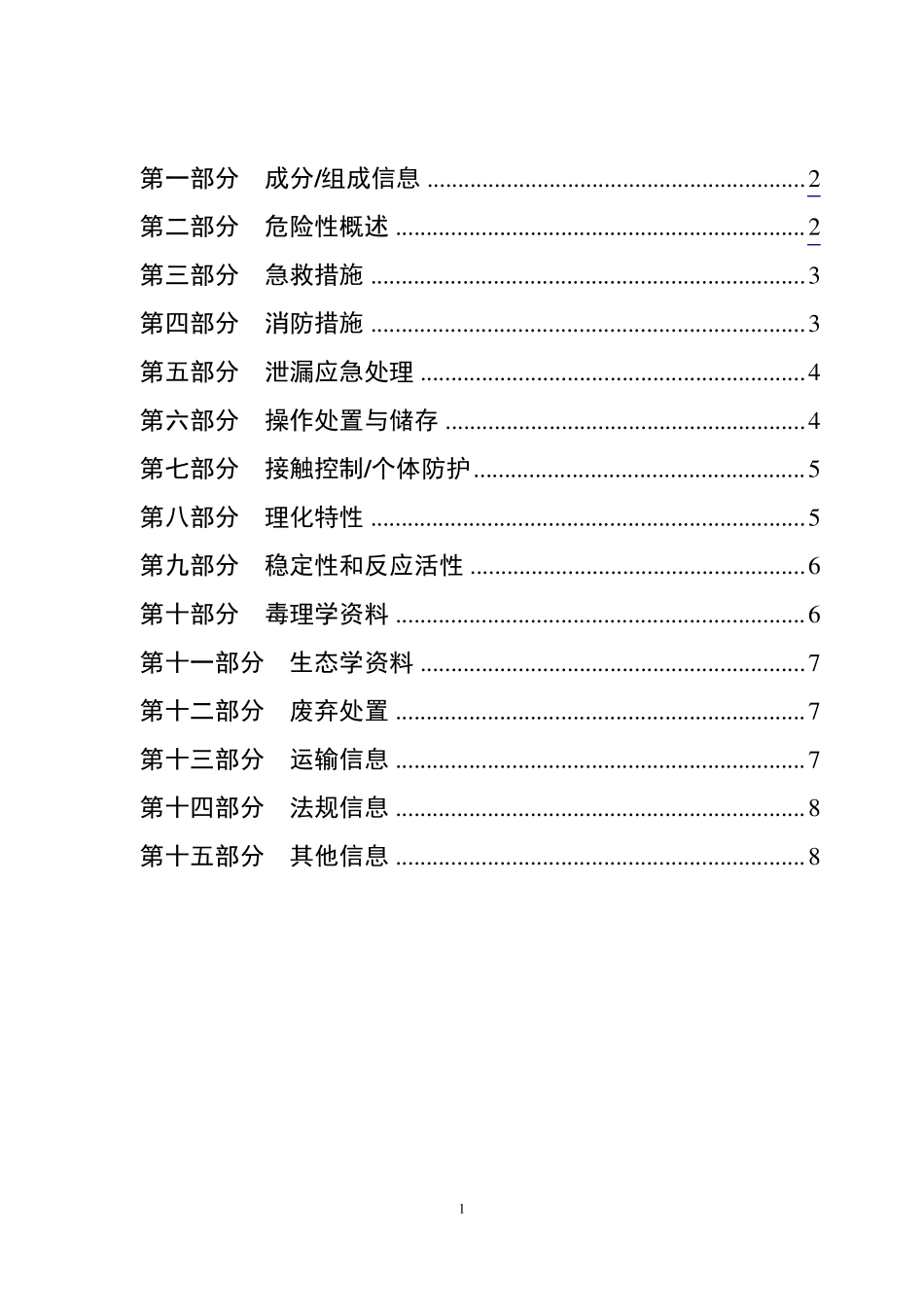 液化气安全技术说明书_第2页