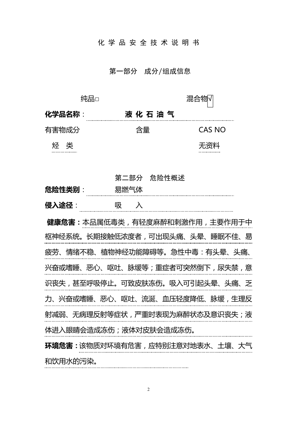 液化气安全技术说明书_第3页