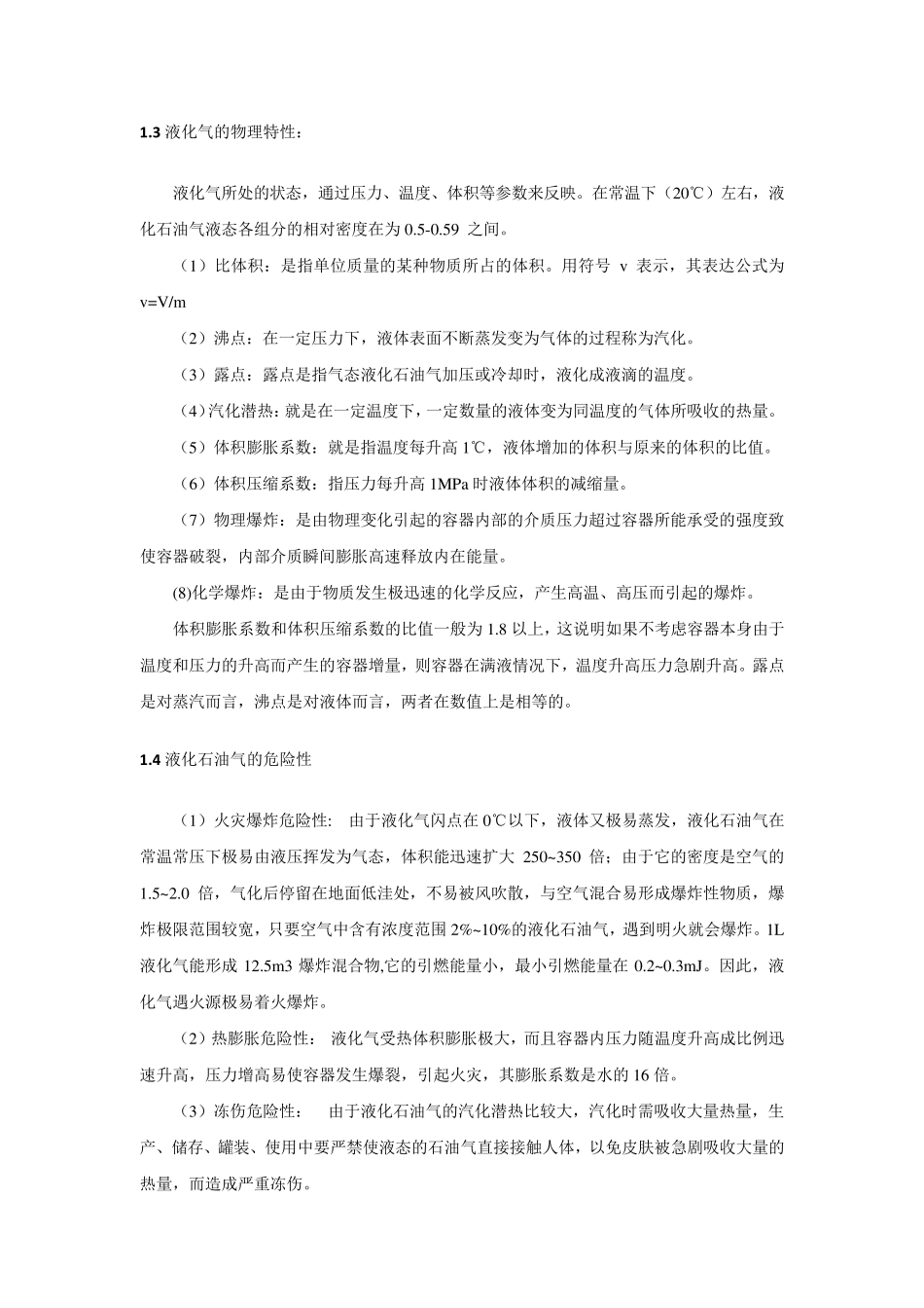 液化气岗位操作规程_第2页