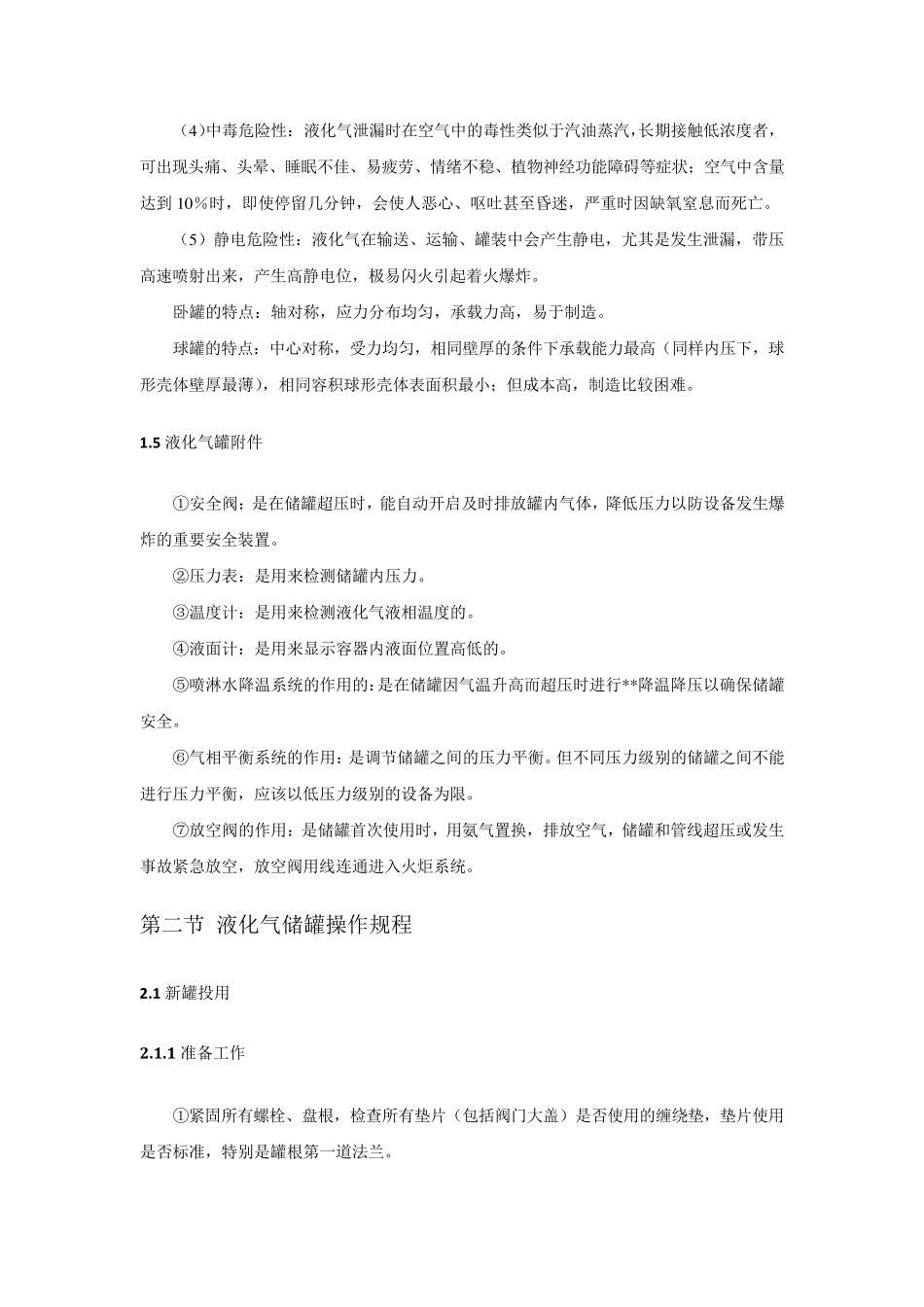 液化气岗位操作规程_第3页