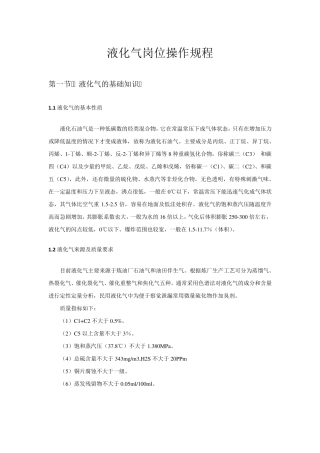 液化气岗位操作规程