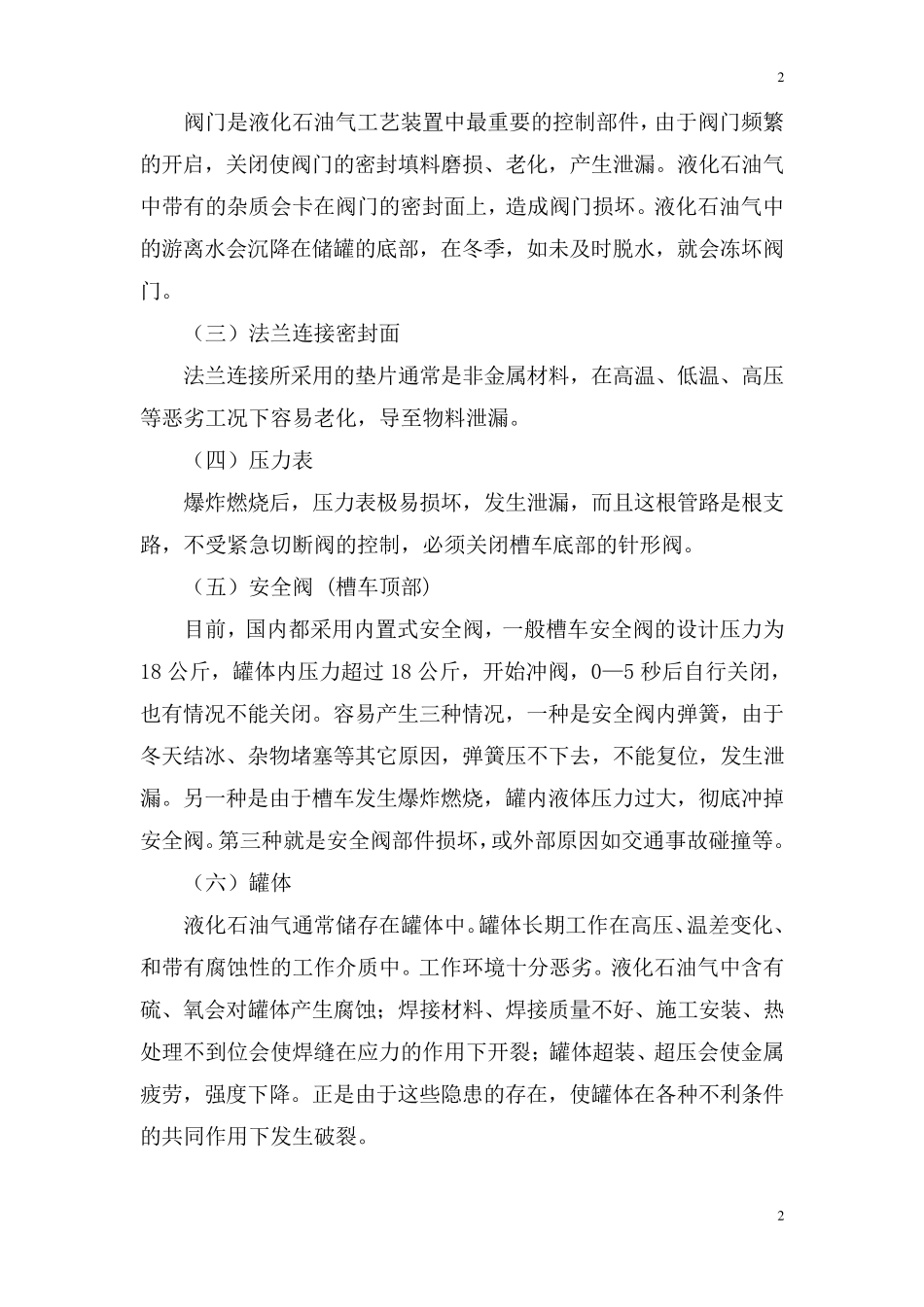 液化气槽车装卸事故应急预案_第2页