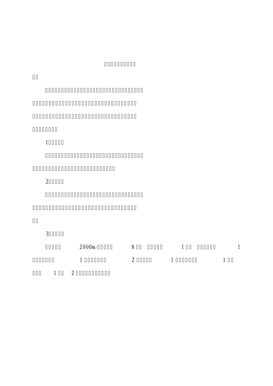 液化气岗培训指导手册_第3页