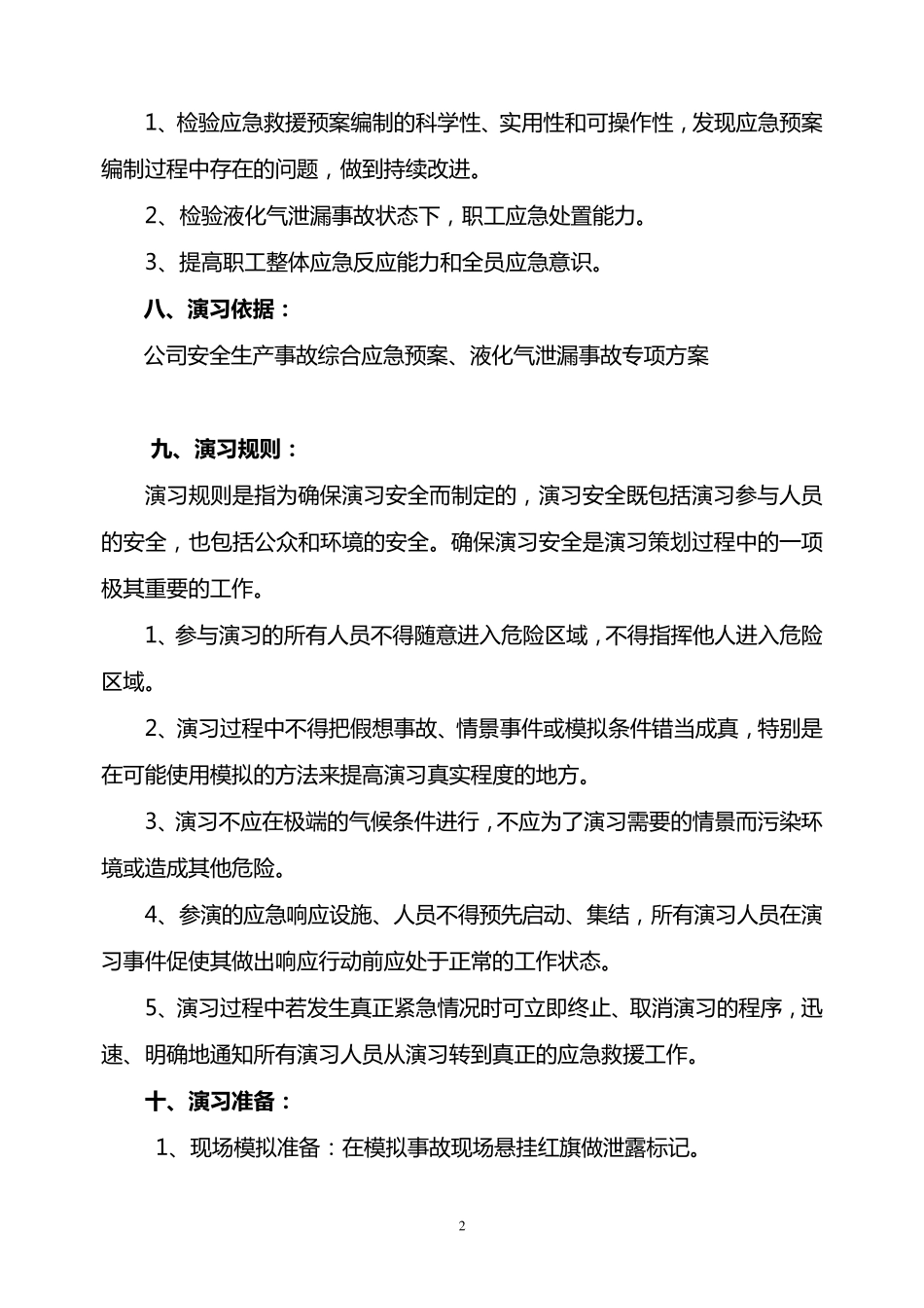 液化气泄漏应急演练方案及记录_第3页