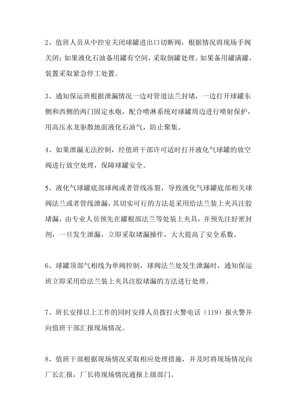 液化气球罐泄漏应急预案_第3页