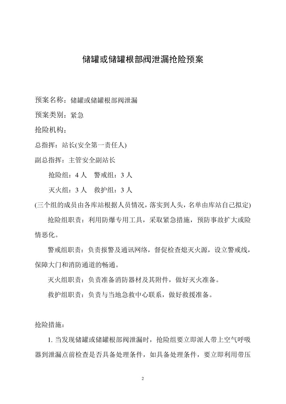 液化气站各种应急预案_第2页