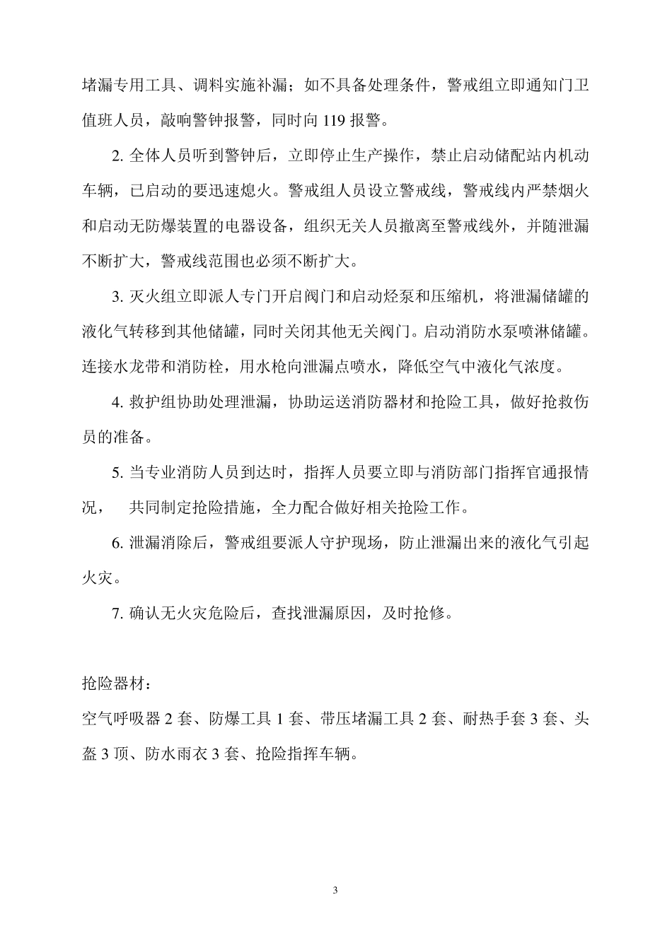 液化气站各种应急预案_第3页