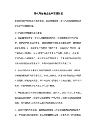 液化气站安全生产管理制度