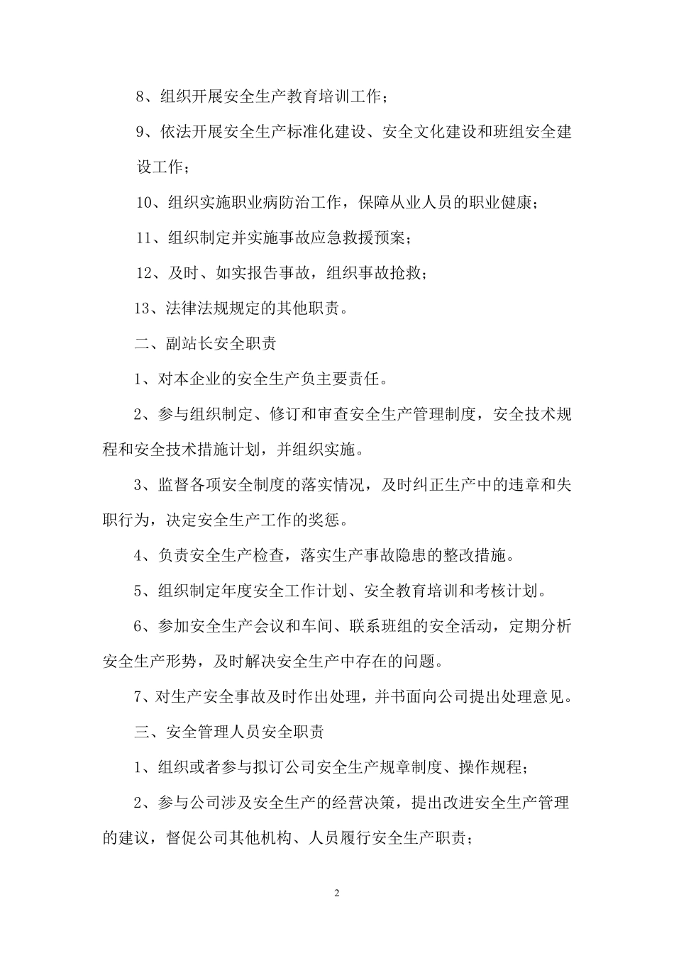 液化气站安全生产责任制_第2页