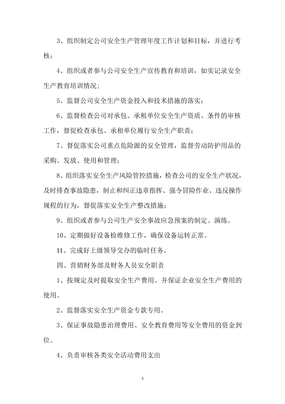 液化气站安全生产责任制_第3页