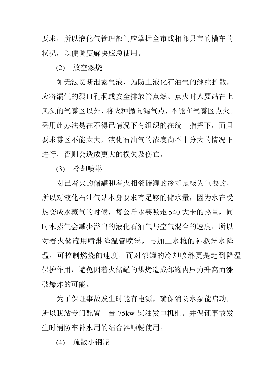 液化气站应急预案应急预案_第2页