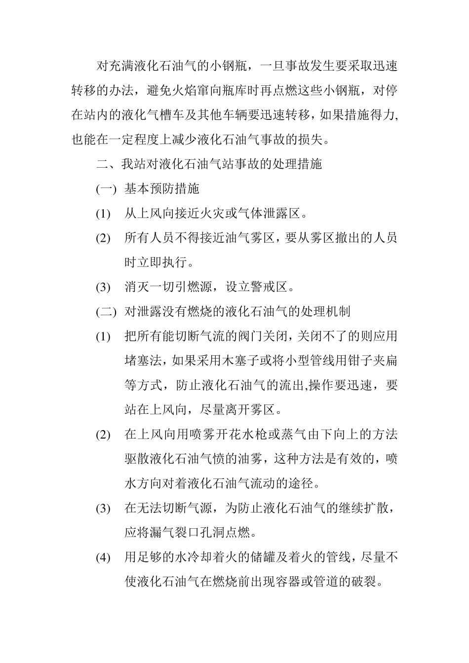 液化气站应急预案应急预案_第3页