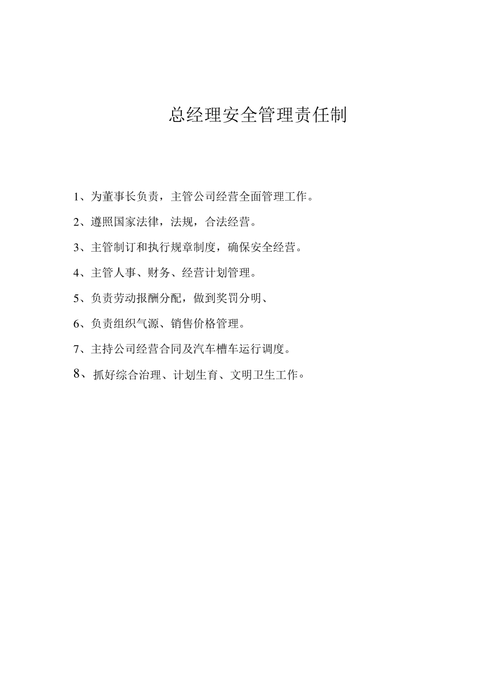 液化气站管理制度_第3页