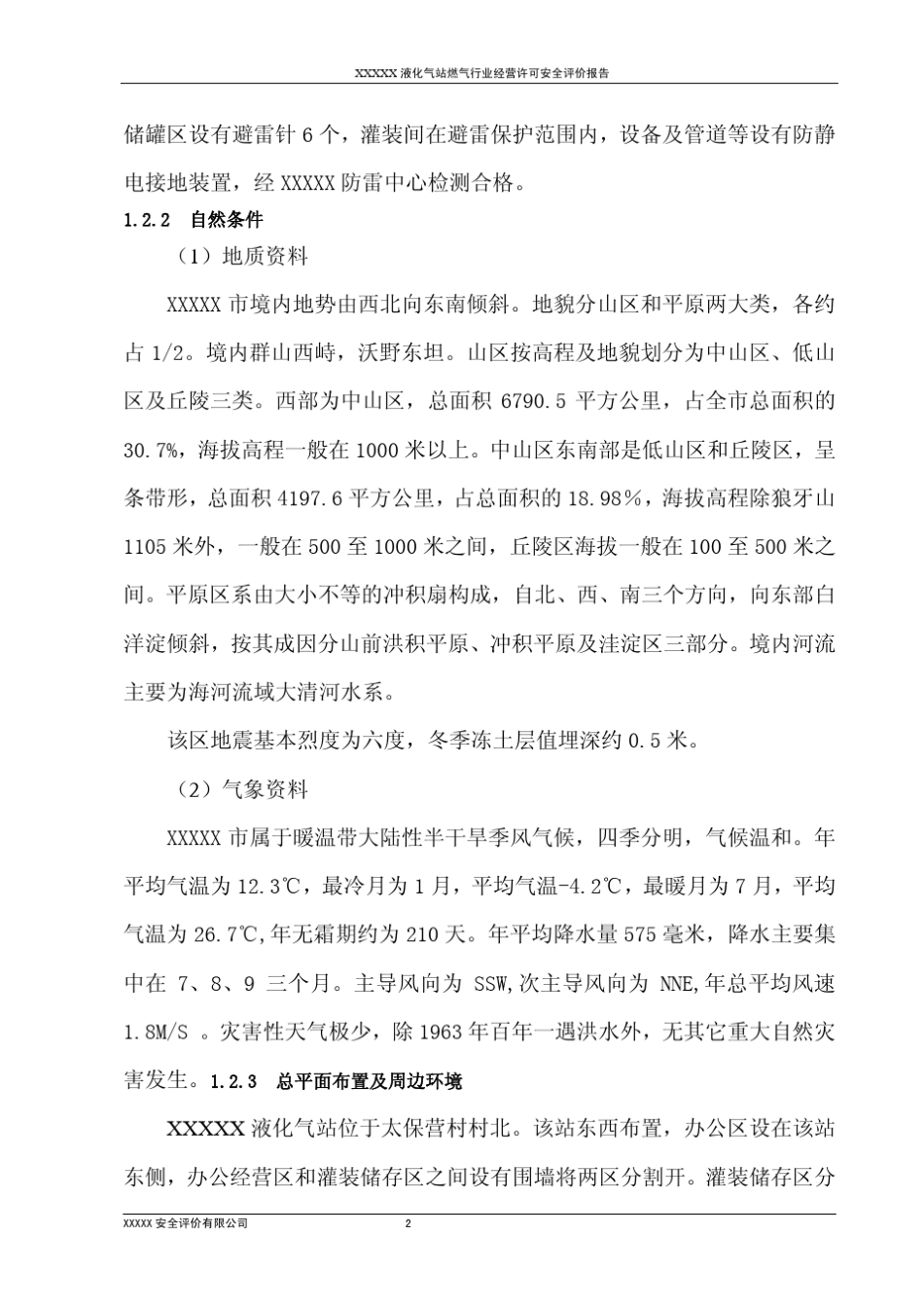 液化气站安全评价报告_第2页