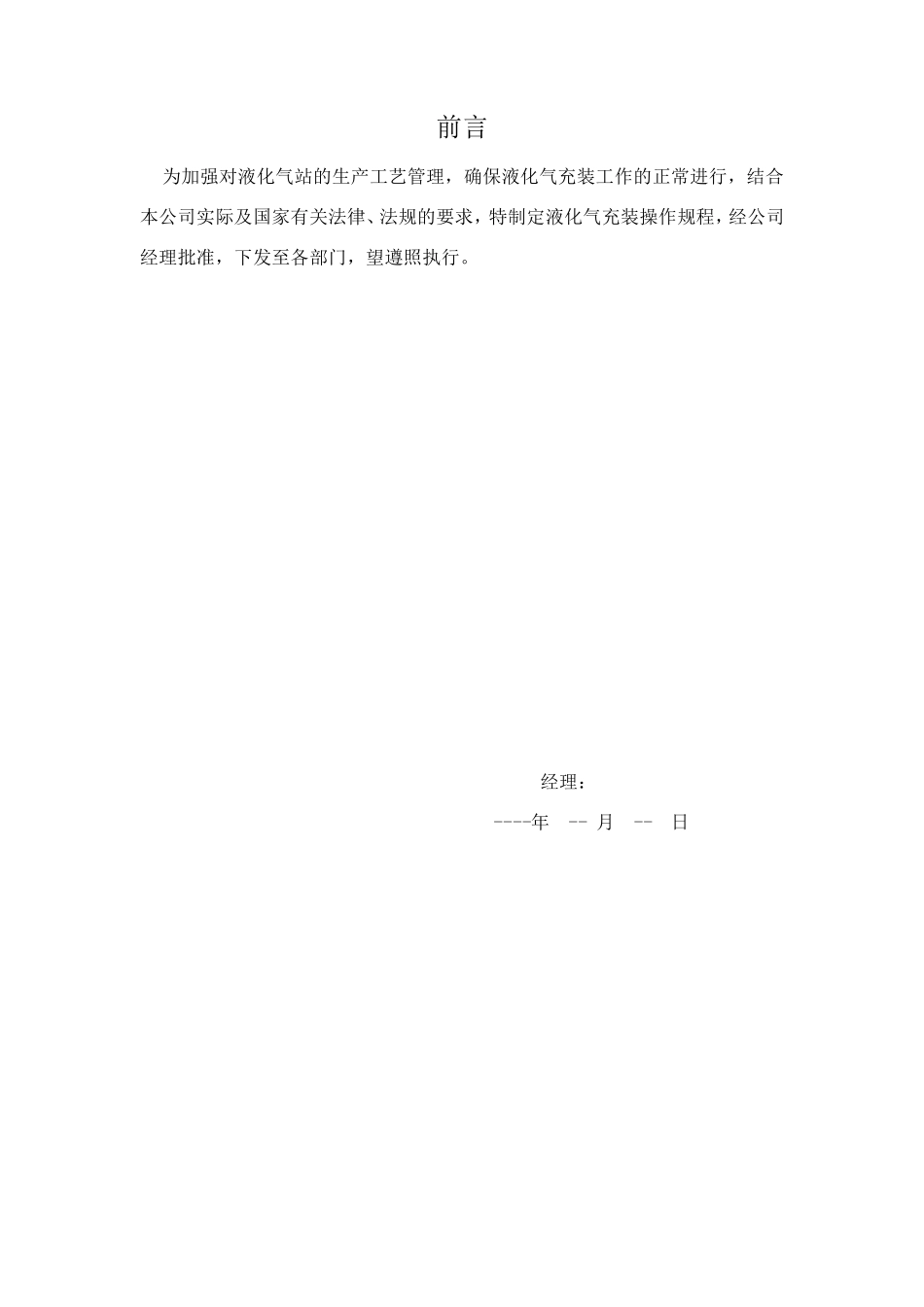 液化气站操作规程_第2页