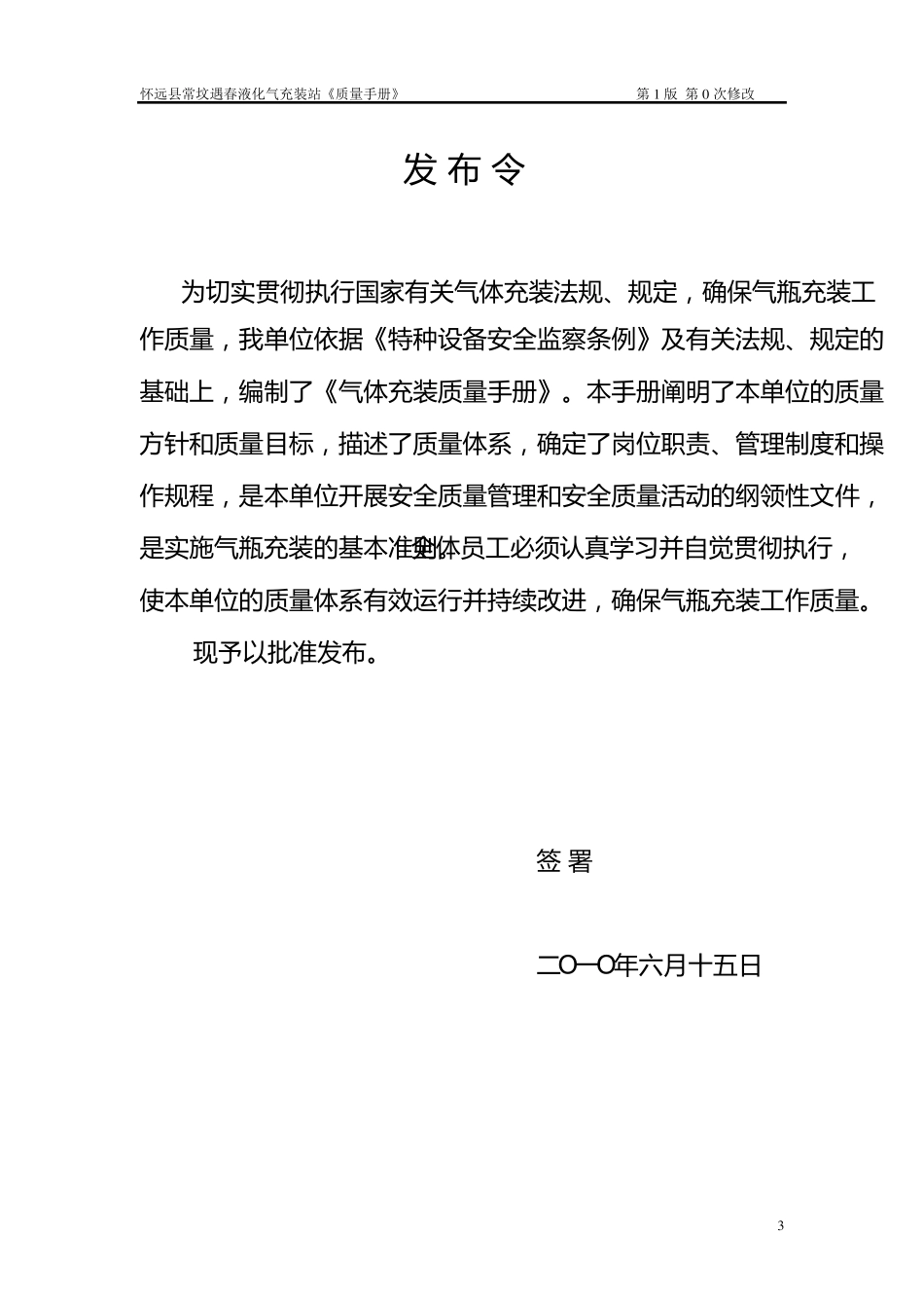 液化气站质量手册_第3页