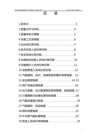 液化气站质量手册