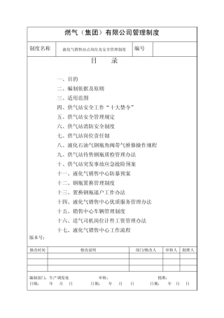 液化气销售站点管理制度
