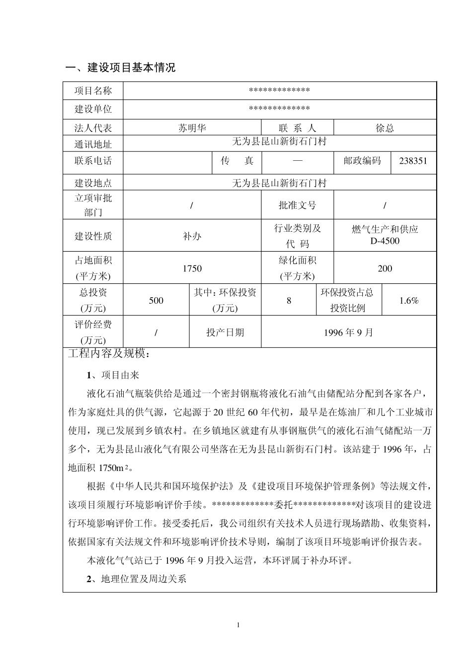 液化气项目环评修改_第3页