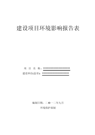 液化气项目环评修改