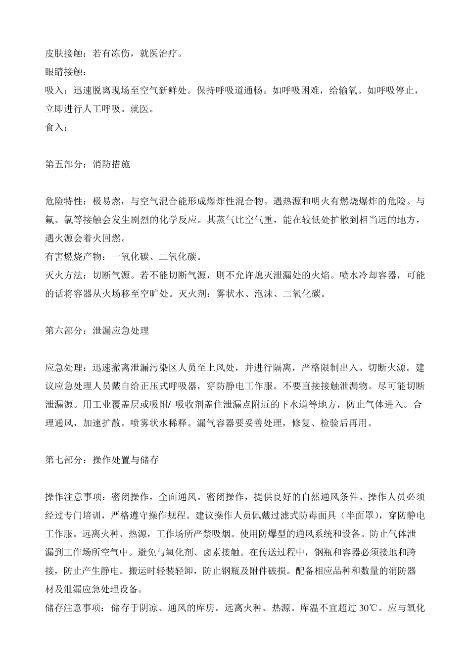 液化石油气MSDS卡_第2页