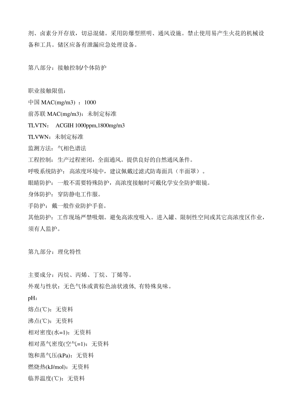 液化石油气MSDS卡_第3页