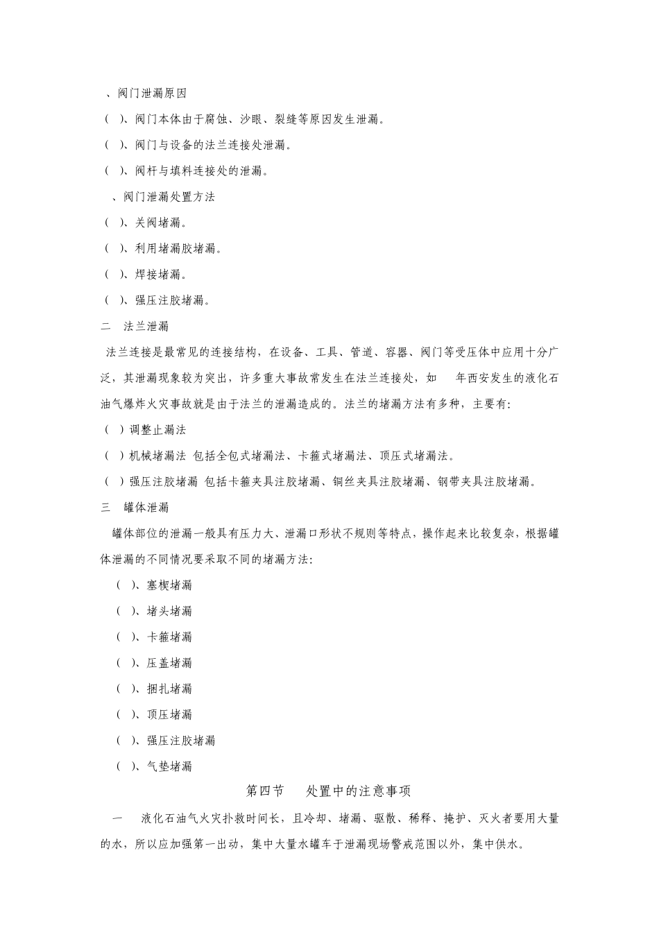 液化石油气事故_第3页