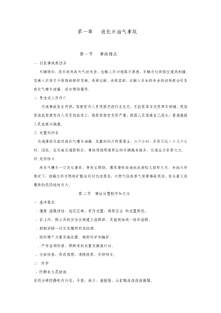 液化石油气事故