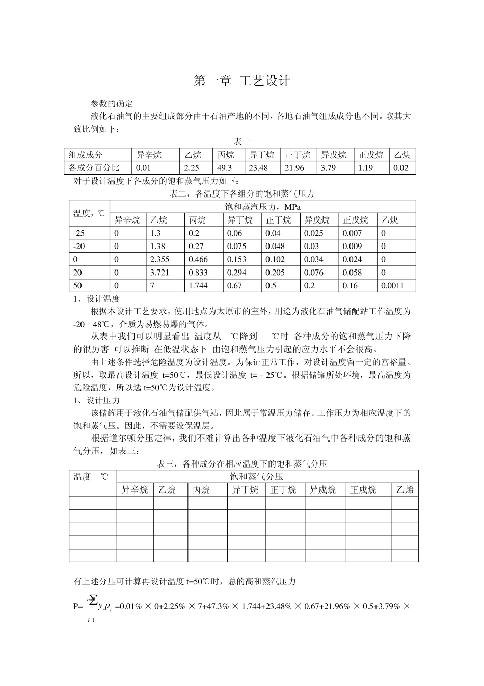 液化石油气储罐设计_第1页