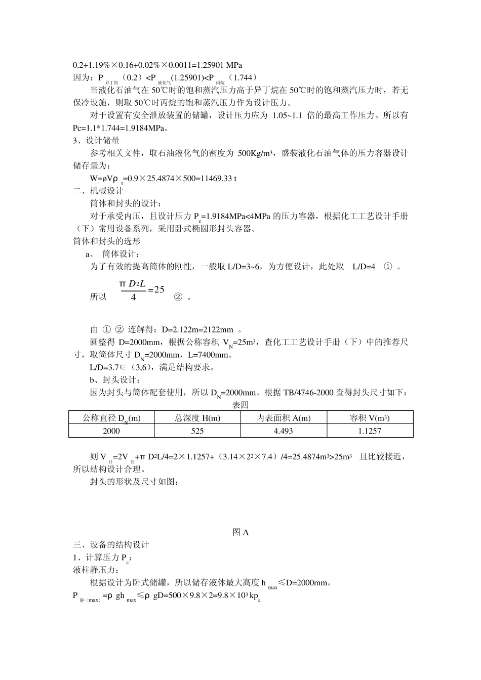 液化石油气储罐设计_第2页