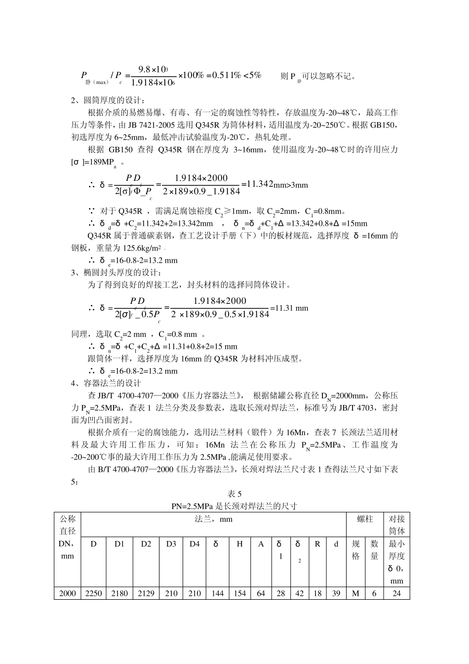 液化石油气储罐设计_第3页