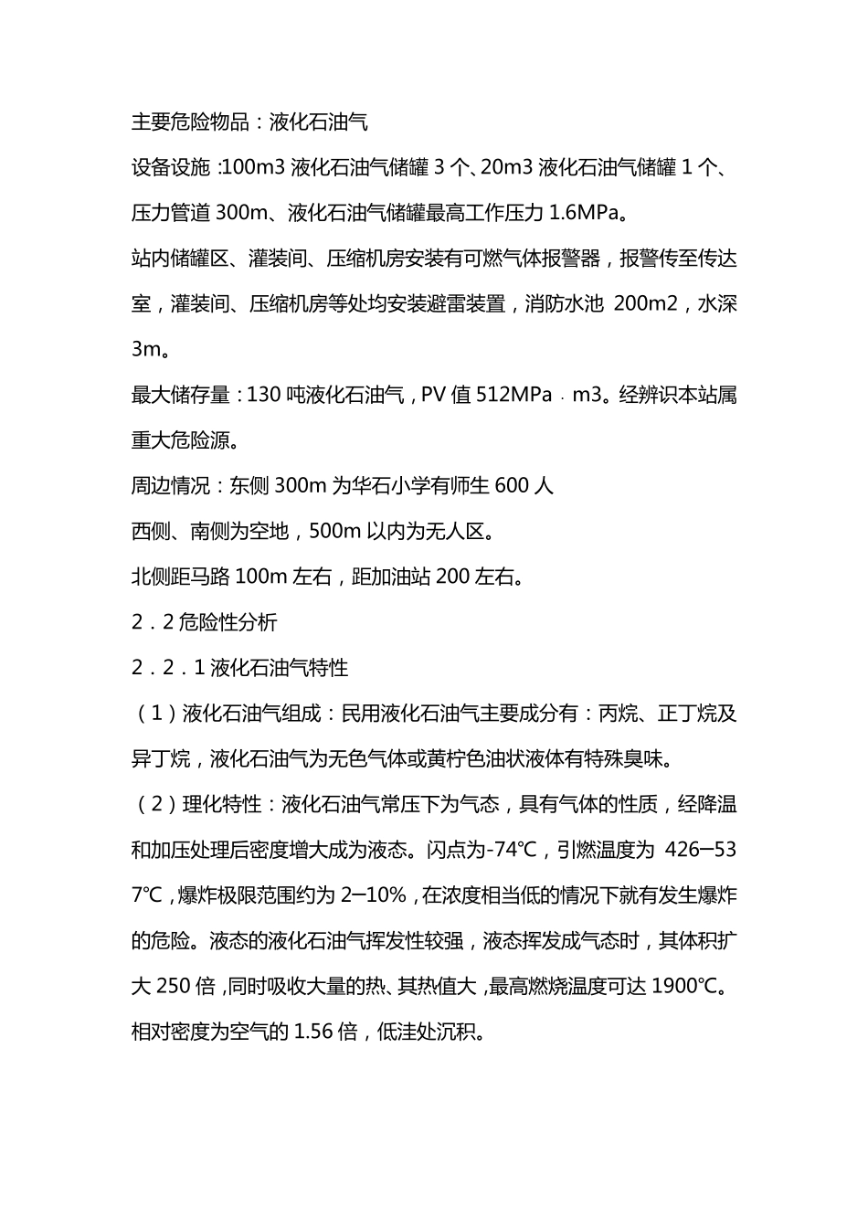 液化石油气充装站安全生产事故应急预案_第2页