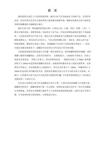 液化石油气卧式储罐课程设计